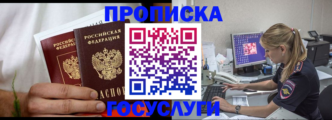 купить прописку в Камызяке